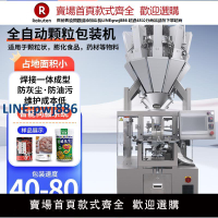 【臺灣公司 品質保證】六工位給袋式自動包裝機顆粒雜糧薯片自動定量包裝機顆粒給袋式包裝機大米玉米粒茶葉核桃花生瓜子食品包裝機【注意！下單滿299出貨】