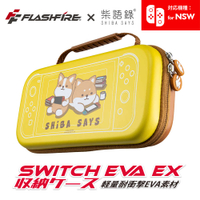 【一起玩】FlashFire NS Switch 主機 卡匣 EVA 收納包 柴語錄 OE01SH 保護包 防撞包