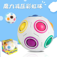 魔法彩虹球魔方異形創意手指魔力足球減壓益智力兒童玩具5歲3禮物