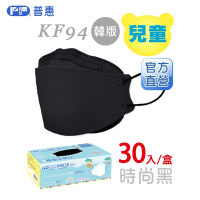 【普惠醫工】兒童4D韓版KF94醫療用口罩-時尚黑 (30片入/盒)