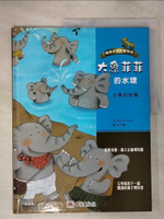 【書寶二手書T1／少年童書_ET8】大象菲菲的水塘