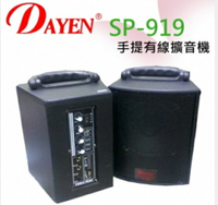 DAYEN 大影 SP-919 手提有線擴音器 教學擴大機