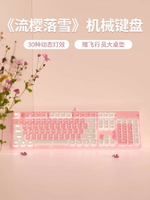 前行者機械鍵盤粉色女生辦公打字手感舒適套裝游戲無線可愛高顏值-時尚精品