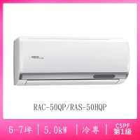 【HITACHI 日立】6-7坪R32一級能效變頻冷專分離式冷氣(RAC-50QP/RAS-50HQP)