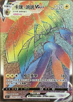 【CardMaster】寶可夢紙牌 中文版 PTCG 一擊大師 S5I_083/070_HR 卡璞・鳴鳴VMAX