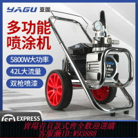 {臺灣公司貨 可打統編}亞固高壓無氣電動噴涂機多功能涂料油漆乳膠漆大功率噴漆機器噴槍
