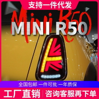 適用於寶馬MINI迷你LED尾燈總成R50 52改裝米字旗LED行車燈轉向燈 HBAK