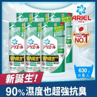 【日本 ARIEL 新誕生】超濃縮抗菌抗臭洗衣精補充包 630g x6包 (室內晾衣型)