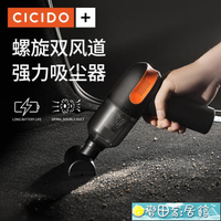 吸塵器 CICIDO車載吸塵器車用無線充電大功率吸力汽車內專用手持小型家用【尾牙特惠】