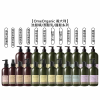 🌴六星沙龍🌴OmeOrganic 橄欖奇蹟 茶樹/B5彈力/胡桃保濕/橄欖每日/角蛋白 洗髮 潤髮 修復乳 公司貨