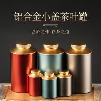 鋁合金便攜式茶葉罐創意小茶罐密封儲存茶盒迷你隨身裝茶葉的罐子
