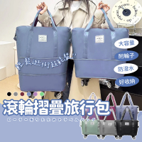 【萌萌小兔】滾輪摺疊旅行包 收納袋 旅行袋(摺疊擴充旅行包 行李袋 輪子旅行袋 折疊旅行袋)