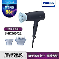 【Philips 飛利浦】BHD360 負離子溫控護髮吹風機
