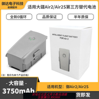 {可刷卡 打統編}適用大疆Air2/Air2S無人機電池3750mAh全新副廠智能飛行電池配件