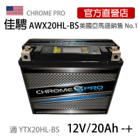 佳騁 Chrome Pro 智能顯示機車膠體電池AWX20HL-BS同YTX20HL-BS重機專用電池(哈雷 HARLEY機車電池)