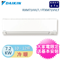 DAIKIN 大金 10-12坪 R32 一級能效變頻橫綱V系列分離式冷暖冷氣(RXM71VVLT/FTXM71VVLT)