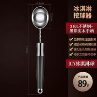 316l不鏽鋼雪糕勺可彈式冰淇淋勺多功能挖生果球家用挖西瓜勺
