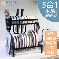 【MAMORU】多功能廚房雙層碳鋼收納架(碗盤架/碗碟架/砧板架/刀架/瀝水架/筷桶)
