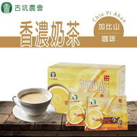 【古坑農會】加比山奶茶-20g-18包-盒 (2盒組)