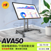 North Bayou - NB AVA50 移動式立架 斜面廣告導覽 (適合32"-65"電視) 不連安裝