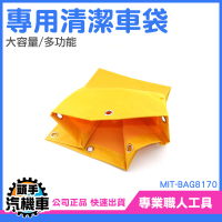 保潔車袋 清潔車布袋 垃圾車袋 垃圾清潔袋 手推車袋子 物業保潔車袋 垃圾清運 BAG8170