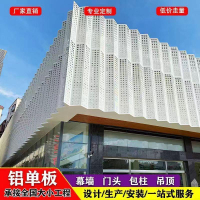 免運/支持訂製 鋁單板雨棚網格廣告沖孔藝術造型內外墻氟碳漆木紋包柱鋁板定制 門面招牌 賣場裝飾 廣告燈箱 招牌訂製 鋁幕墻 裝飾板 吊頂 衝孔鋁板P