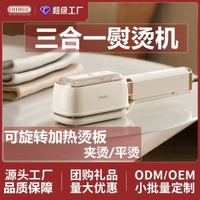 OIDIRE行動式乾溼兩用雙熨手持夾燙掛燙機可旋轉加熱頭熨斗