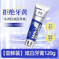 七淨小蘇打牙膏 去黃去口臭美白 成人去牙漬亮白 清新口氣- 【單支裝】小蘇打炫白牙膏120g 均碼