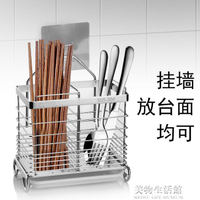 筷籠 304不銹鋼廚房壁掛式筷子筒收納盒勺筷籠瀝水免打孔餐具簍置物架