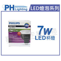 PHILIPS飛利浦 LED 7W 3000K 12V 10度 黃光 可調光 高演色 MR16 杯燈_PH520375