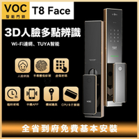 VOC T8 FACE 3D人臉辨識電子鎖 指紋鎖 智能鎖 推拉式電子鎖 AI智能 Wi-Fi聯網 TUYA智能（售價含免費基本安裝）