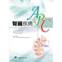 【現貨】姆斯腎臟疾病ABC(ABC of Kidney Disease)  張益德 合記 9789861265070 華通書坊/姆斯