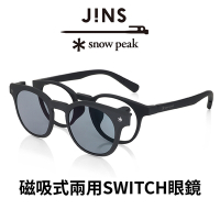 JINS x Snow Peak 聯名第3彈 磁吸式兩用SWITCH眼鏡(URF-23S-016)-駕駛/偏光兩款任選
