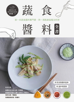 【電子書】蔬食醬料全書
