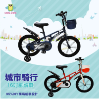 ChingChing 親親 16吋城市騎行兒童腳踏車(SX16-08)