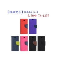 【韓風雙色】NOKIA 5.4 6.39吋 TA-1337 翻頁式側掀 插卡皮套 保護套 支架
