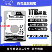 【臺灣公司 超低價】筆記本機械硬盤500gb/1TB/ 2.5寸電腦筆記本硬盤7200轉7MM/9MM