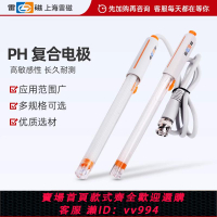{公司貨 最低價}上海雷磁pH復合電極E-201-C/E-301F實驗室酸度計ph計501型ORP探頭