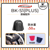 騎士通 BK-S1 ALOHA USB 防水套 防水蓋 防水塞 保護插頭 BKS1 PLUS 附背膠 收線 耀瑪騎士