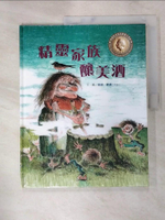 【書寶二手書T1／少年童書_KK7】國際安徒生插畫大獎 : 精靈家族釀美酒_史班.歐森(Ib Spang Olsen)文.圖; 王存立翻譯