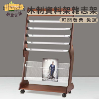 免運 資料架 雜誌架 收納架 報刊架 書報架 書架 木質鐵網報刊架廣告展示架木制書報資料架雜志架報紙雜志雙用架子特惠/可開發票S0925新店開業 售後保障