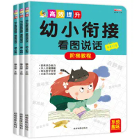 3 Volumes Of Young Children Connected To See Pictures, Speak And Write Special Training For Young Children