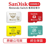 【跨店最高20%回饋】【現貨免運】SanDisk NS Switch 任天堂 專用記憶卡【esoon】64G 128G 256G 512G Micro SD 記憶卡