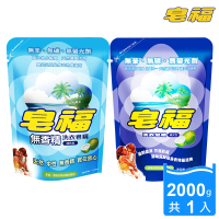 皂福 純植物油洗衣皂精補充包2000g(天然/無香精2款任選)