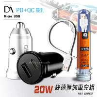 【DA】PD+QC3.0 20W雙孔迷你車充+Micro USB 2.4A試管傳輸充電線1M(車用充電組)