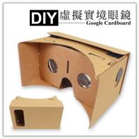 DIY 虛擬實境眼鏡 谷歌 手工版 DIY google cardboard VR 手機 3D 眼鏡 手工紙板眼鏡