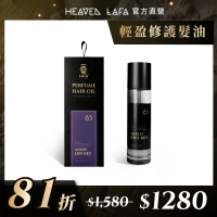 【HEAVEN LAFA 天堂費洛香】天堂修護髮油(29金字塔戀人 / 63生命馥之鑰)