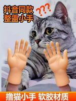 抖音同款網紅小手指套擼貓逗貓玩具手套橡膠硅膠小手搞怪玩具 免運