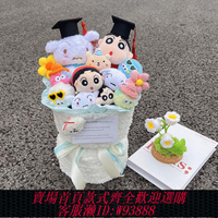 {可刷卡 打統編}蠟筆小新花束玩偶卡通生日禮物畢業季公仔送女友閨蜜毛絨可愛禮品