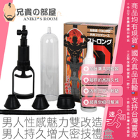 日本 Dogma 加藤鷹之男人持久增大密技禮盒 STRONG D 性能力終極雙改造之 陰莖增大強力幫浦與D性能力強化凝膠